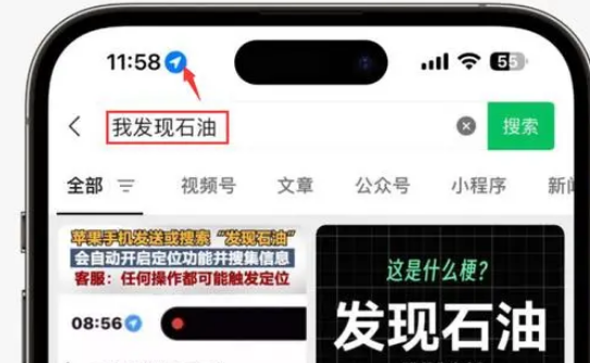 瑞金苹果客服中心分享iPhone 输入“发现石油”触发定位