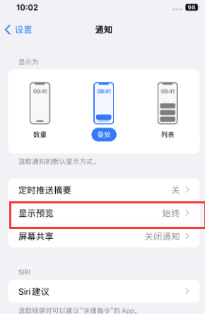 瑞金苹果售后维修中心分享iPhone手机收不到通知怎么办 