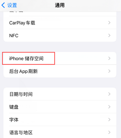 瑞金iPhone系统维修分享iPhone储存空间系统数据占用过大怎么修复 