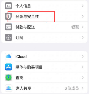 瑞金苹果维修站分享手机号注册的Apple ID如何换成邮箱【图文教程】 