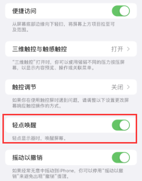 瑞金苹果授权维修站分享iPhone轻点无法唤醒怎么办 