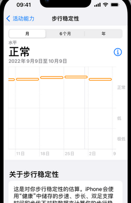 瑞金iPhone手机维修如何在iPhone开启'步行稳定性通知'