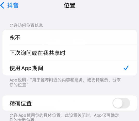 瑞金apple服务如何检查iPhone中哪些应用程序正在使用位置 