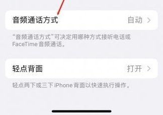 瑞金苹果蓝牙维修店分享iPhone设置蓝牙设备接听电话方法