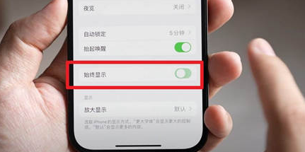 瑞金苹果15换屏服务分享iPhone15屏幕常亮怎么办