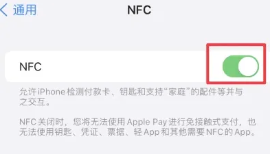 瑞金苹瑞金果维修服务分享iPhone15NFC功能开启方法