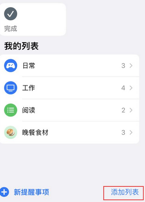 瑞金苹果14维修店分享iPhone14如何设置主屏幕显示多个不同类型提醒事项 