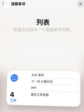 瑞金苹果14维修店分享iPhone14如何设置主屏幕显示多个不同类型提醒事项