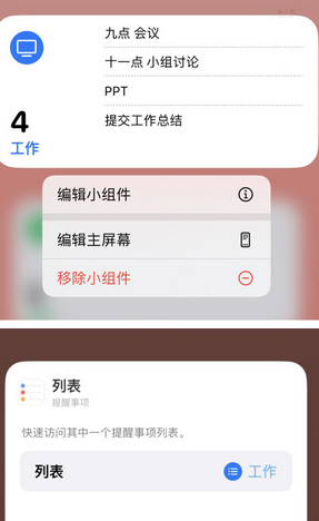 瑞金苹果14维修店分享iPhone14如何设置主屏幕显示多个不同类型提醒事项