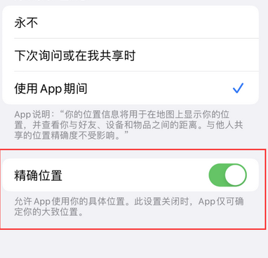 瑞金苹果服务中心分享iPhone查找应用定位不准确怎么办 