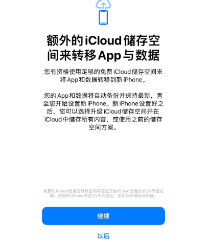 瑞金苹果14维修网点分享iPhone14如何增加iCloud临时免费空间