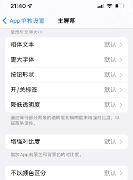 瑞金苹果14服务点分享iPhone14如何单独设置App