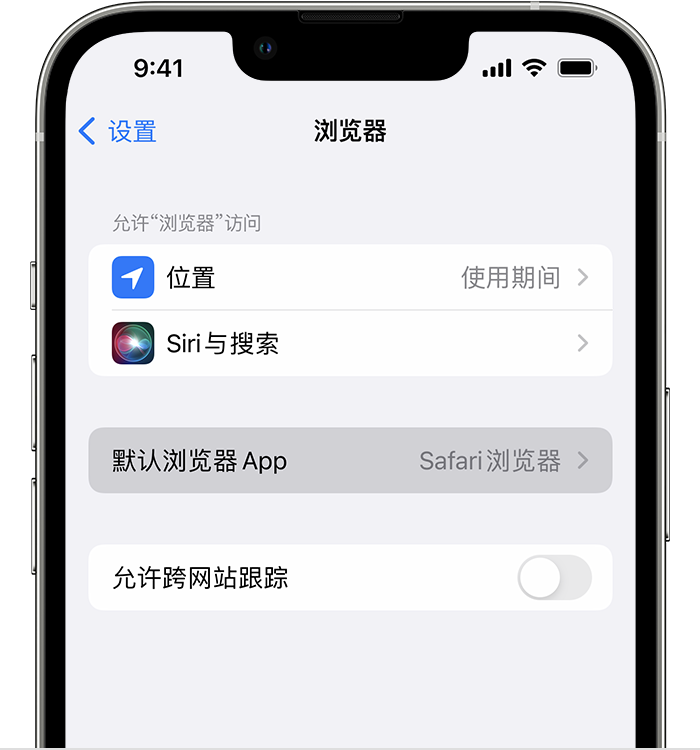 瑞金苹果维修服务分享如何在iPhone上设置默认浏览器 