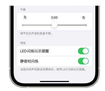 瑞金苹果14维修分享iPhone14静音时如何设置LED闪烁提示 