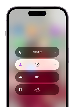 瑞金苹果14维修中心分享在iPhone14上定制个人专注模式 