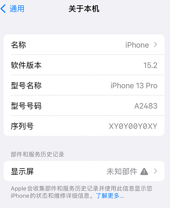 瑞金苹果14维修服务分享如何查看iPhone14系列部件维修历史记录 