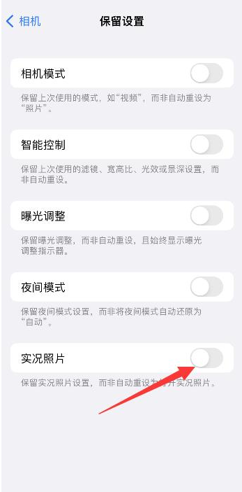 瑞金苹果维修网点分享iPhone14关闭实况照片操作方法 