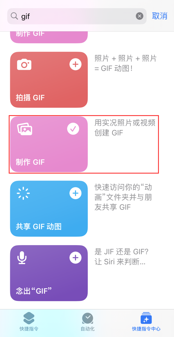 瑞金苹果手机维修分享iOS16小技巧:在iPhone上制作GIF图片 