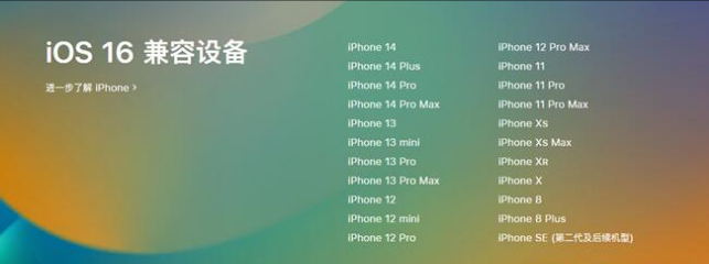 瑞金苹果手机维修分享:iOS 16.4 Beta 3支持哪些机型升级？ 