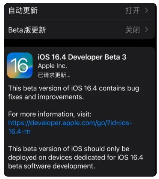 瑞金苹果手机维修分享：iOS16.4Beta3更新了什么内容？ 