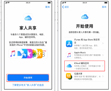 瑞金苹果14维修分享：iPhone14如何与家人共享iCloud储存空间？ 