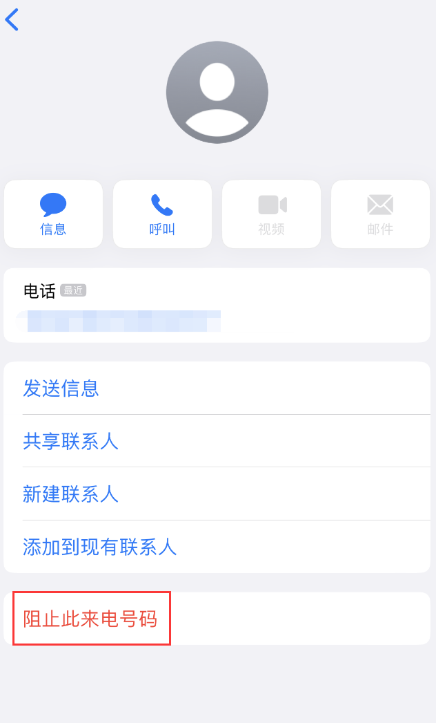 瑞金苹果手机维修分享：iPhone 拒收陌生人 iMessage 信息的方法 