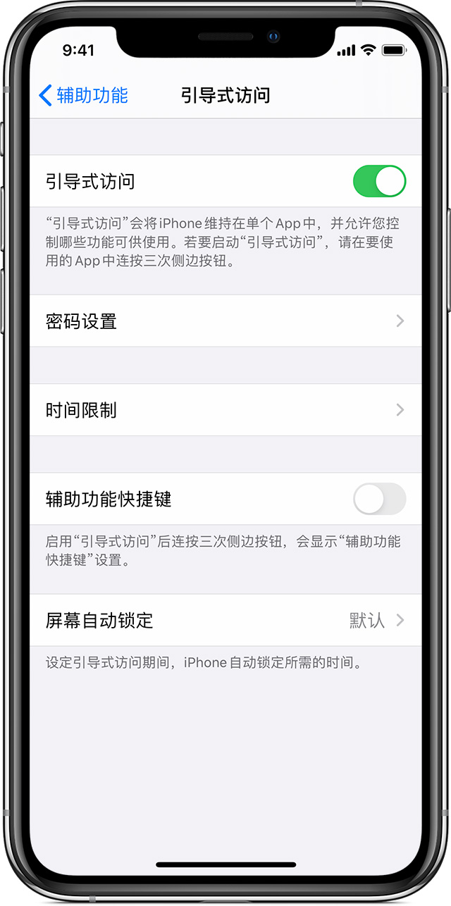 瑞金苹果手机维修分享如何在 iPhone 上退出引导式访问 