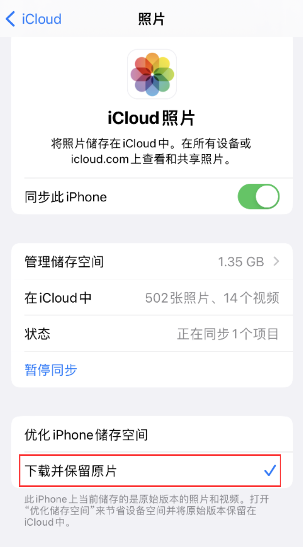 瑞金苹果手机维修分享iPhone 无法加载高质量照片怎么办 