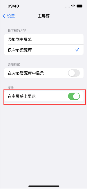 瑞金苹果手机维修分享如何开启或关闭iOS 16主屏幕中的搜索功能 