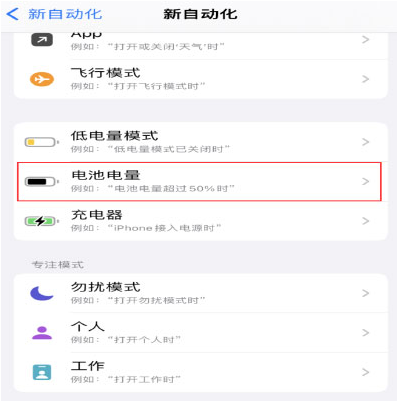 瑞金苹果手机维修分享iPhone 在需要时自动开启“低电量模式”的方法 