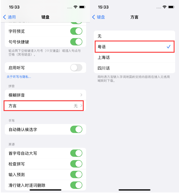 瑞金苹果14服务点分享iPhone 14plus设置键盘粤语方言的方法 