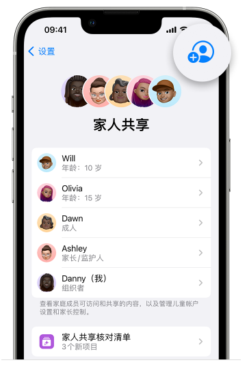 瑞金苹果维修网点分享iOS 16 小技巧：通过“家人共享”为孩子创建 Apple ID 