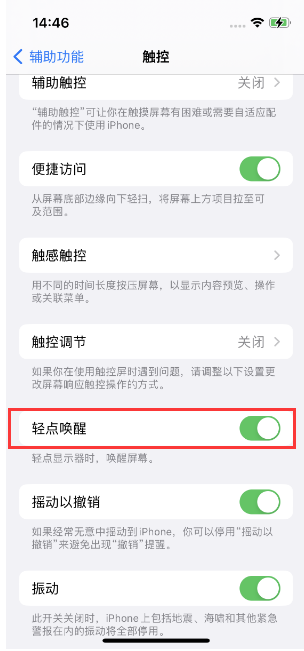 瑞金苹果14维修店分享iPhone 14双击屏幕不亮怎么办 