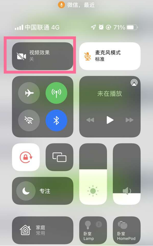 瑞金苹果14维修店分享iPhone14微信视频美颜开启方法 