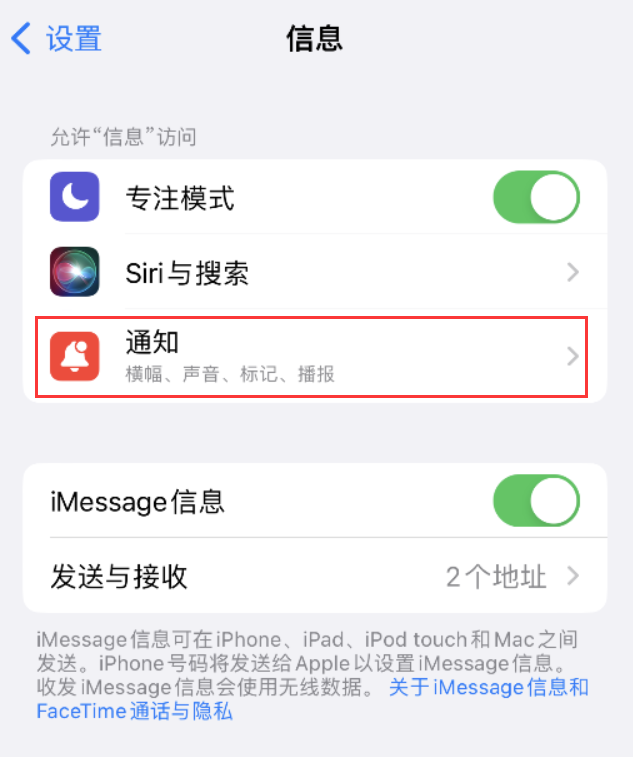 瑞金苹果14维修店分享iPhone 14 机型设置短信重复提醒的方法 