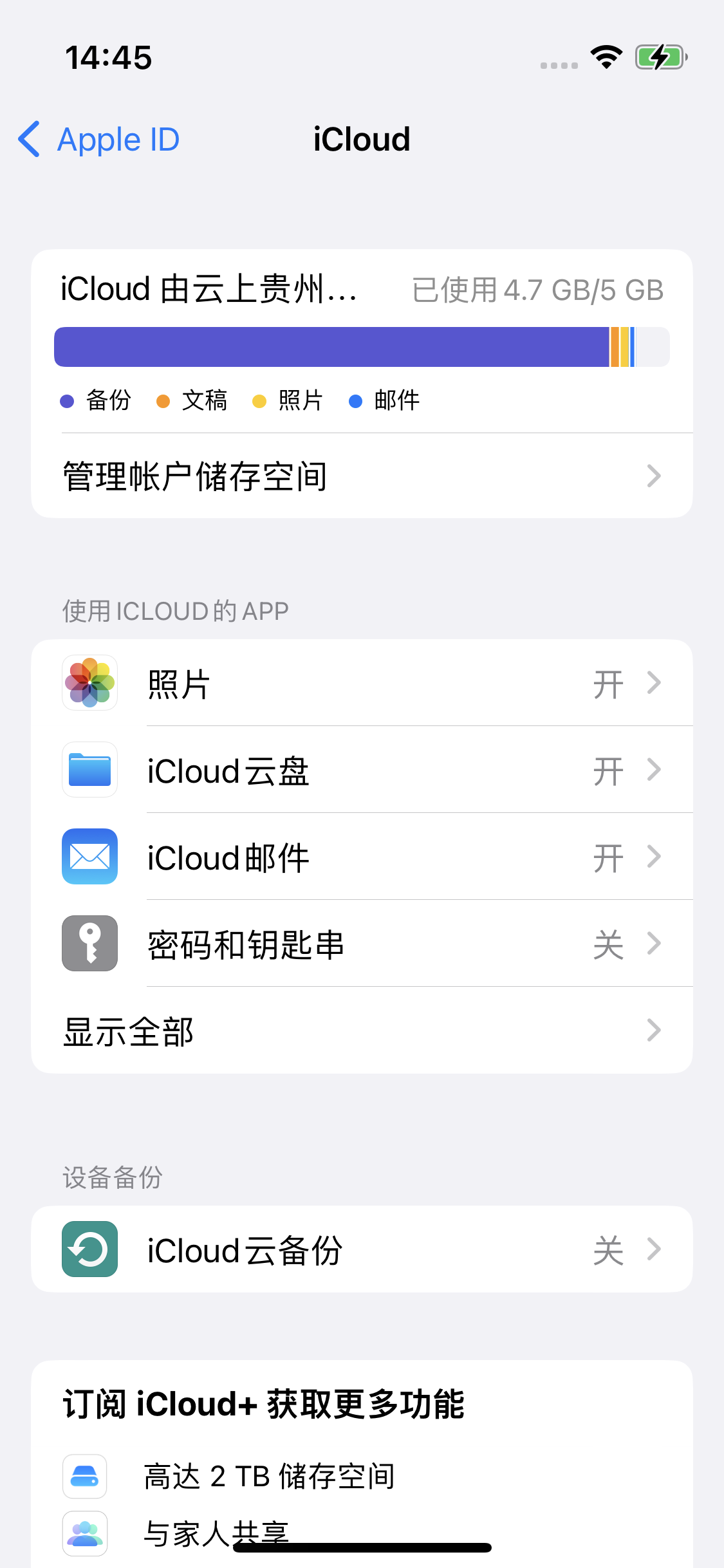 瑞金苹果14维修分享iPhone 14 开启iCloud钥匙串方法 