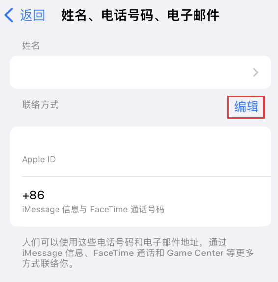 瑞金苹果手机维修点分享iPhone 上更新 Apple ID的方法 