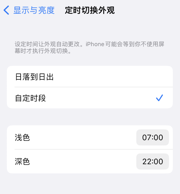 瑞金苹果维修分享如何让 iPhone 14 自动开启“深色”模式？ 