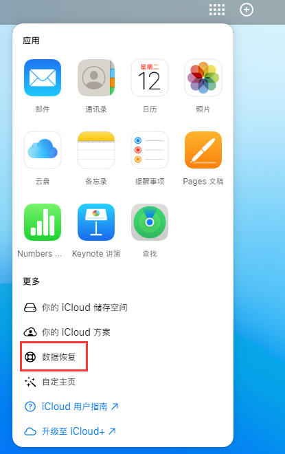 瑞金苹果手机维修分享iPhone 小技巧：通过苹果 iCloud 官网恢复已删除的文件 