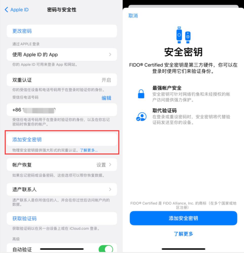 瑞金苹果服务网点分享物理安全密钥有什么用？iOS 16.3新增支持物理安全密钥会更安全吗？ 