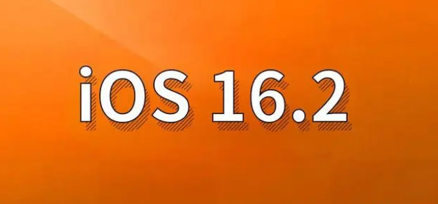 瑞金苹果手机维修分享哪些机型建议升级到iOS 16.2版本 