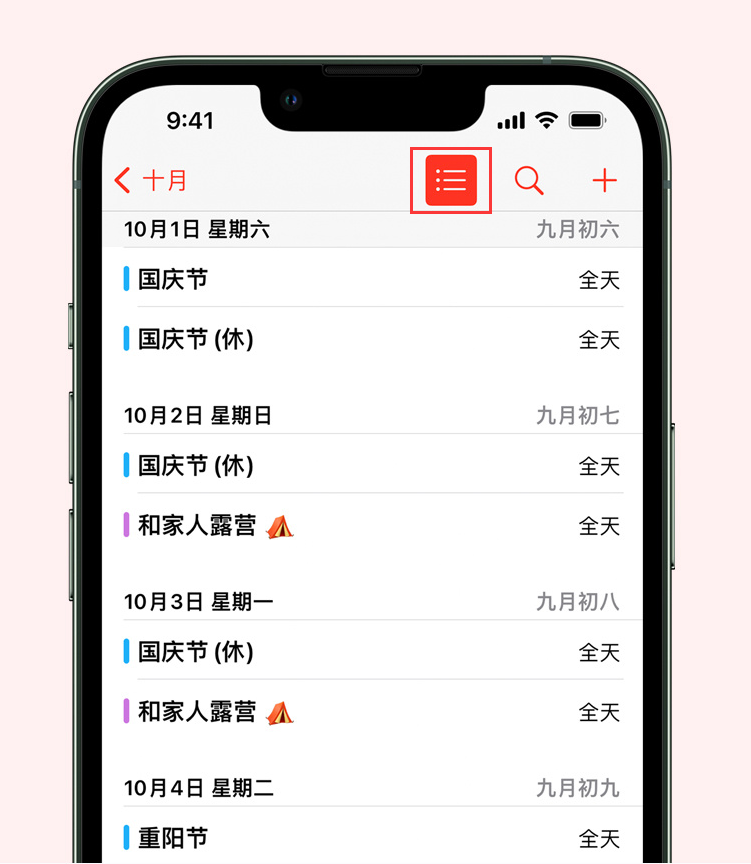 瑞金苹果手机维修分享如何在 iPhone 日历中查看节假日和调休时间 