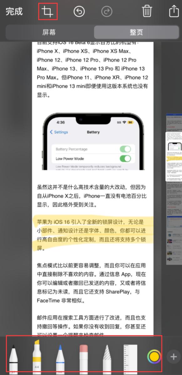 瑞金苹果手机维修分享小技巧：在 iPhone 上给截屏图片做标记 