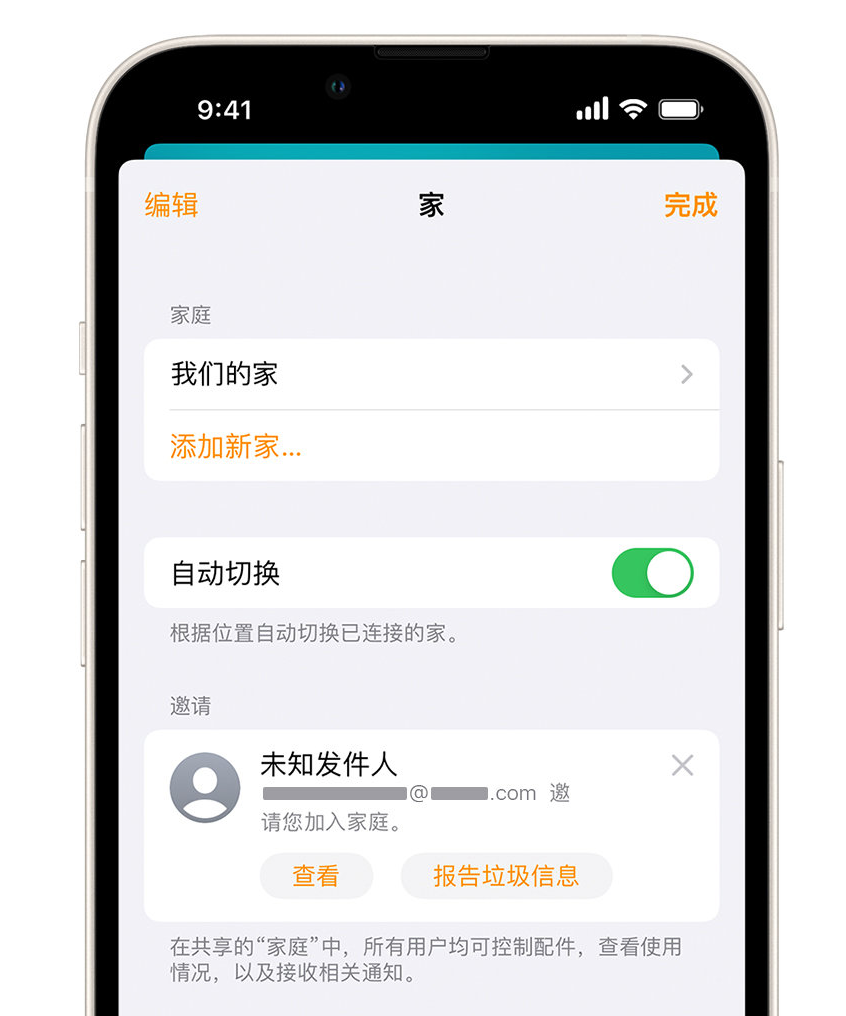 瑞金苹果手机维修分享iPhone 小技巧：在“家庭”应用中删除和举报垃圾邀请 