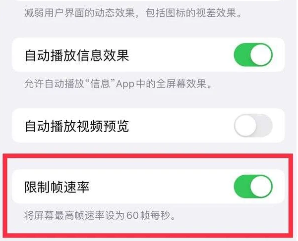 瑞金苹果13维修分享iPhone13 Pro高刷是否可以手动控制 