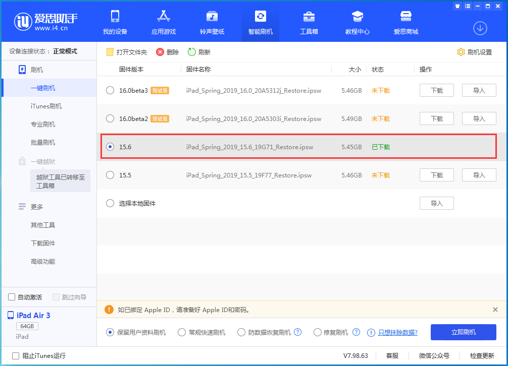 瑞金苹果手机维修分享iOS15.6正式版更新内容及升级方法 