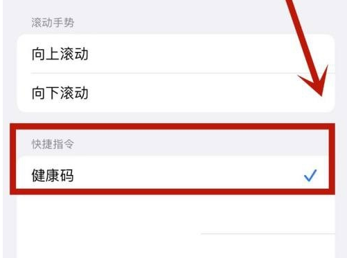 瑞金苹果手机维修分享iPhone 13轻点两下打开健康码方法教程 