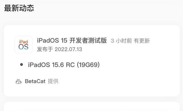 瑞金苹果手机维修分享苹果iOS 15.6 RC版更新建议 