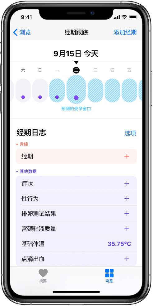 瑞金苹果13维修分享如何使用iPhone13监测女生经期 