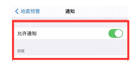 瑞金苹果13维修分享iPhone13如何开启地震预警 